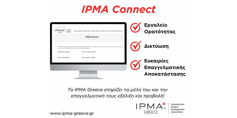Νέα Ευκαιρία για Networking & Προβολή των μελών του IPMA Greece