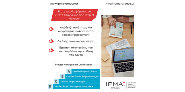 πιστοποίηση_ipma